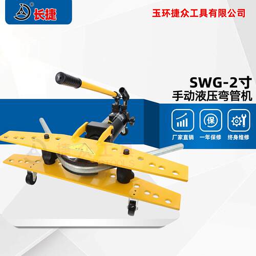牌手动液压弯管机SWG-2整体式弯管工具水管镀锌管弯曲2寸