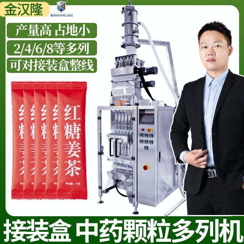 高速中药颗粒包装机中药冲剂多列机多袋多通道袋装颗粒包装机