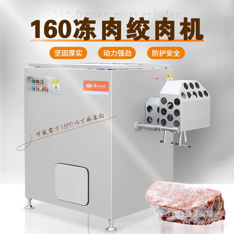 牌160型大型冻肉绞肉机牛羊肉冻鱼带骨家禽肥膘全自动碎肉机