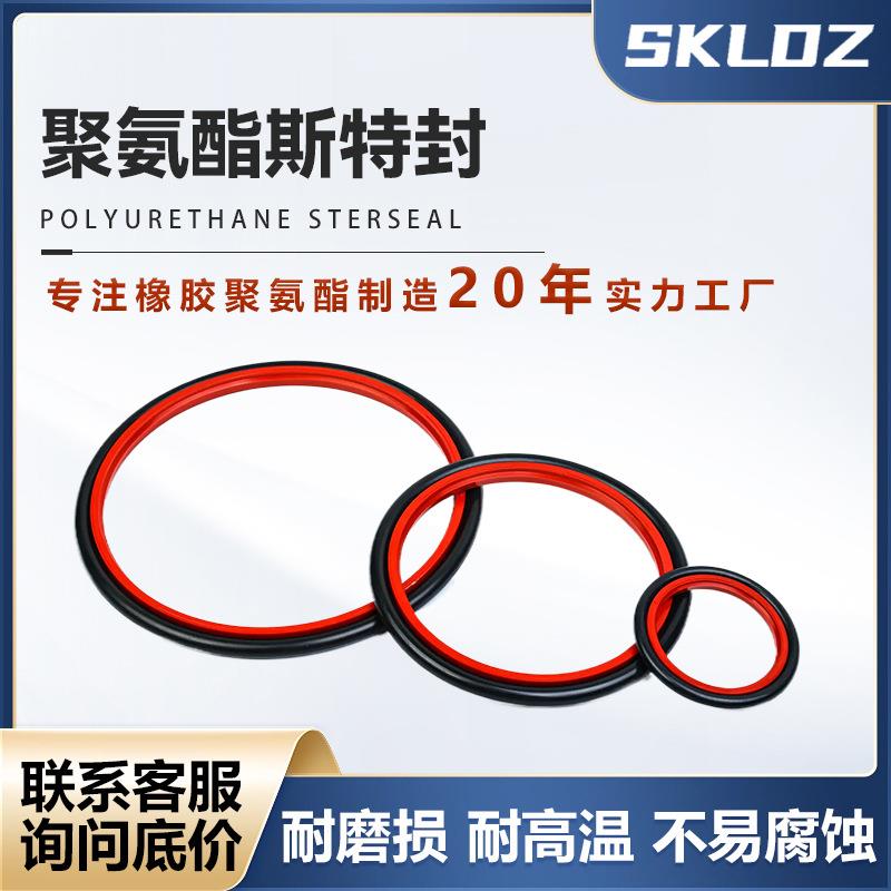 厂家供应聚氨酯斯特封系列高硬度液压油缸活塞杆耐高温轴用密封圈