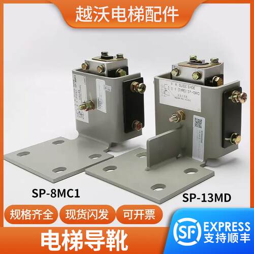 适用日立电梯轿厢导靴SP-8MC1 SP-13MD轿厢对重导靴8K 13主轨导靴