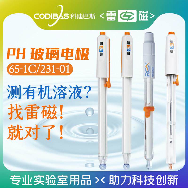 雷磁玻璃ph复合电极监视器65-1C/231-01/962246氢氟酸酸碱度检测