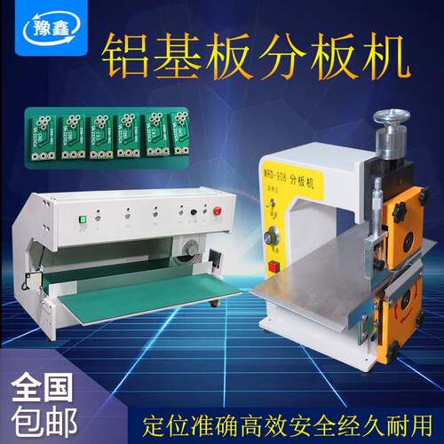 全自动三刀式走板分板机led灯条分条机走刀式铝基板PCB板分切机