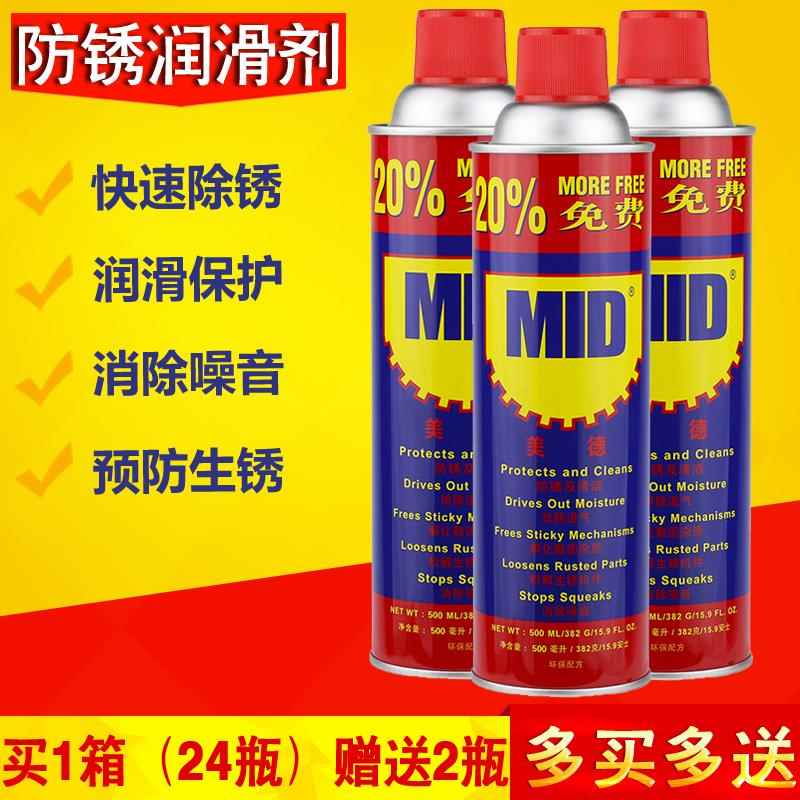 包邮正品美德MID万能防锈润滑剂防锈油除锈剂螺栓松动剂500ML330g
