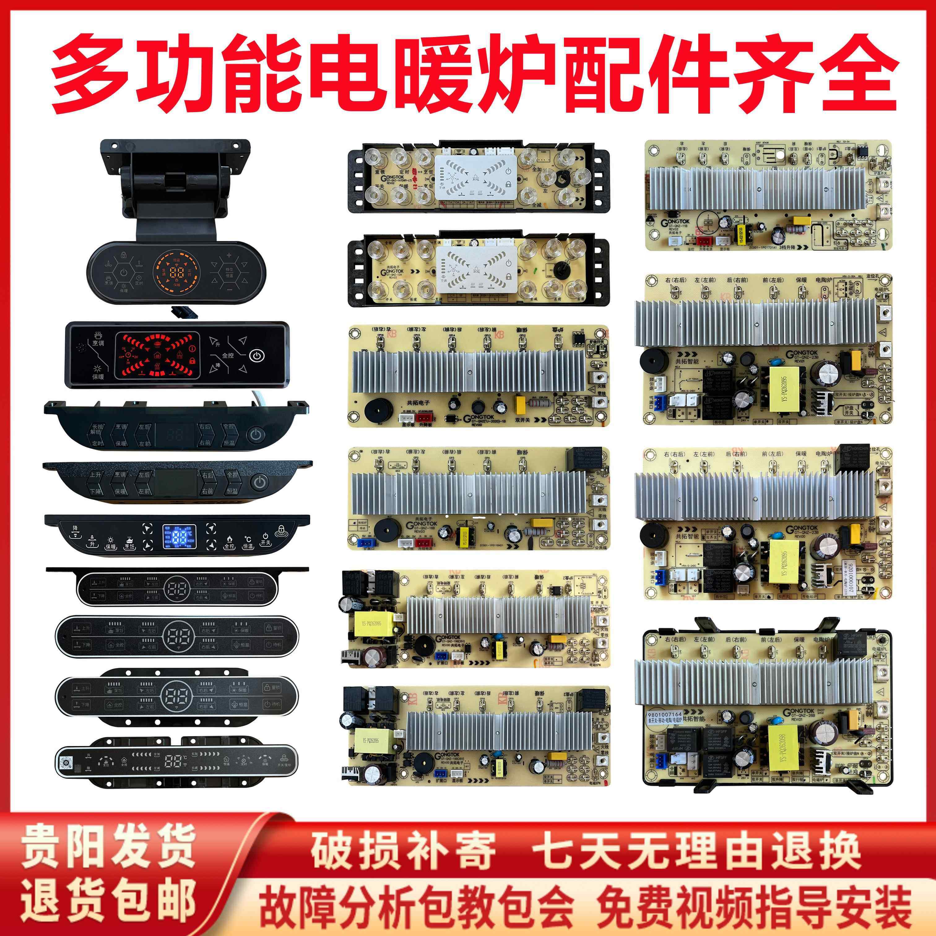 多功能电暖桌主板电脑板触摸板控制开关按键板共拓富炬电暖炉配件,生活电器,其他生活家电配件,淘宝优惠券,粉丝福利购,淘宝优惠卷