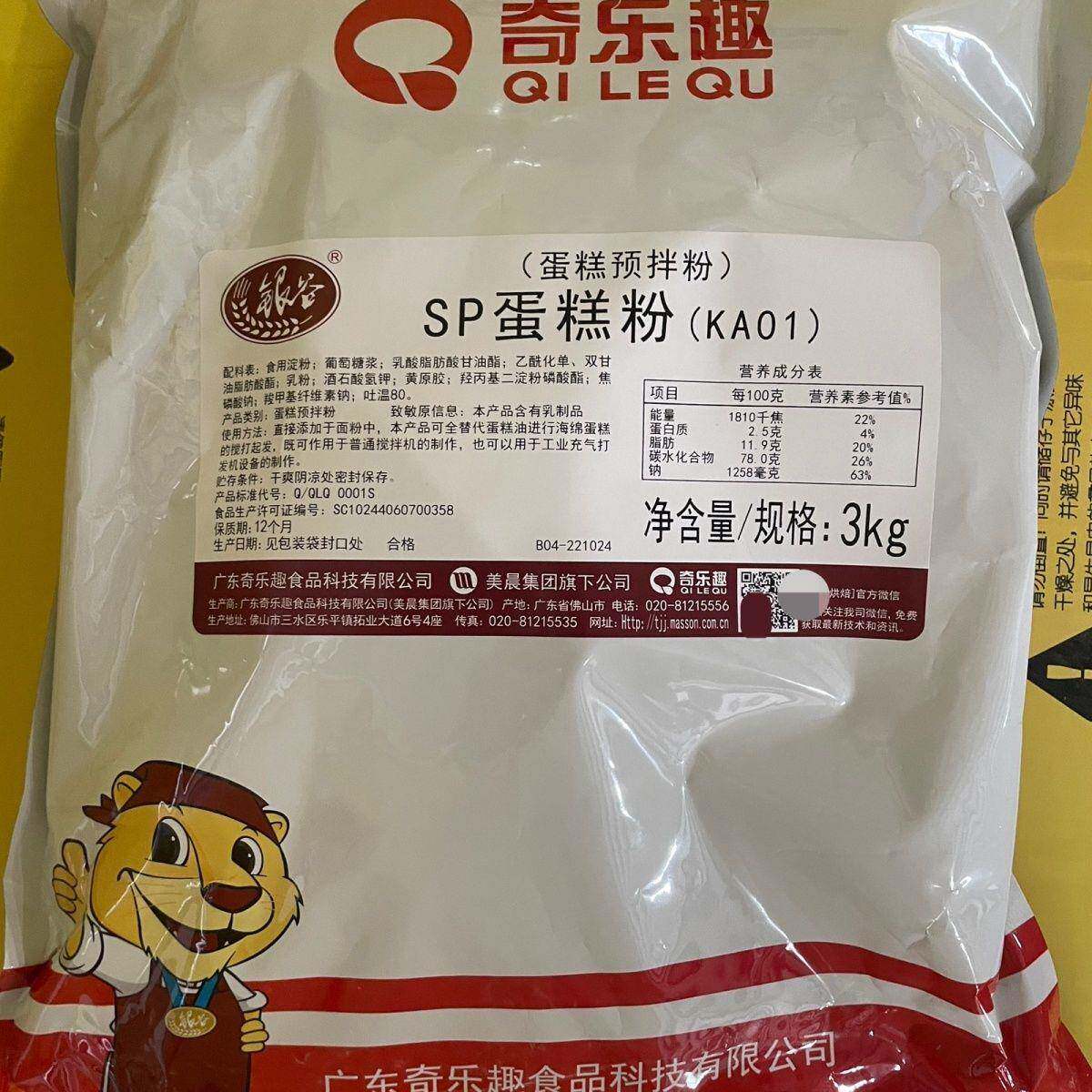 SP蛋糕粉(KA01)蛋糕预拌粉3kg用蛋糕预拌粉复配糕点乳化剂烘焙材