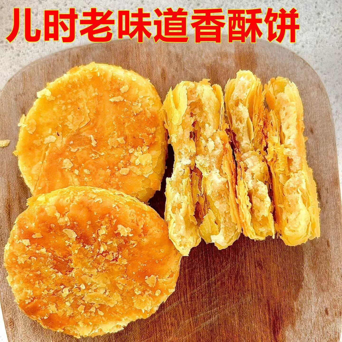 东北酥饼老式点心零食早餐食品正宗香酥饼白糖酥饼老式老婆饼