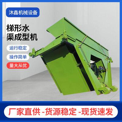 速路边梯形排水沟衬砌机 沟渠摊铺滑模机 混凝土大型水渠成型机