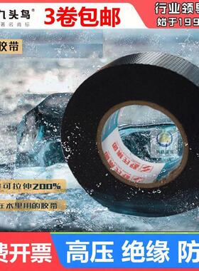舒氏九头鸟高压橡胶防水自黏带电老虎绝缘胶布潜水泵电缆电线 线