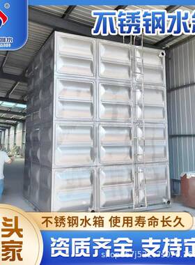 304不锈钢水箱316食品级生活保温水塔储水罐蓄水池地埋消防水箱