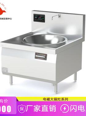商用电磁大锅灶食堂学校不锈钢大炒锅无明或大火力团餐炒灶