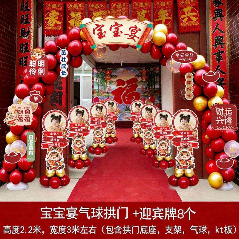 满月气球拱门宝子宝宴场景布门置百装EGC饰农村院酒席口迎宾牌kt