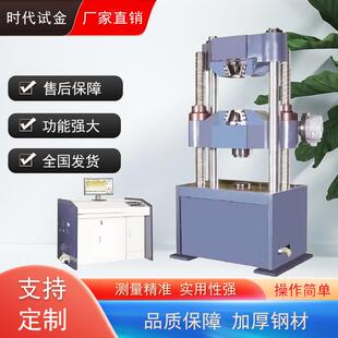600C 1000C精密多功能 300C 微机控制电液伺服万能试验机WAW
