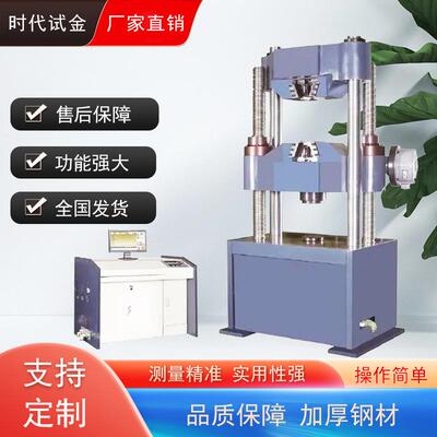 微机控制电液伺服万能试验机WAW-300C-600C-1000C精密多功能