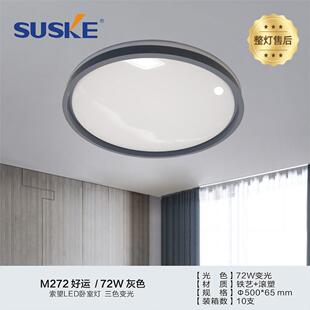 72W色变光led新中式 塑吸顶灯现简代约圆三形客厅卧室灯铁客厅灯艺