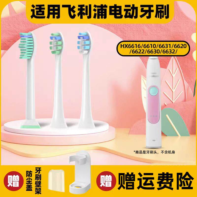 AFT适配飞利浦电动牙刷刷头HX6616/6610/6631/6620/6622/6630/663