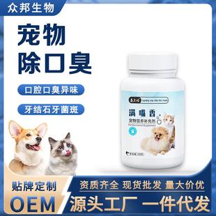 狗狗除口臭宠物去口臭口腔清洁猫咪去牙结石狗狗口腔清洁工厂