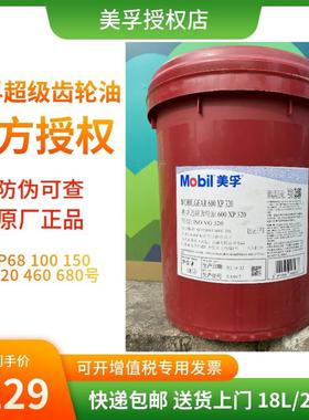 美孚超级齿轮油600XP220 VG100 150 320#460工业重负荷润滑油EP68