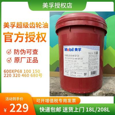 美孚超级齿轮油600XP220 VG100 150 320#460工业重负荷润滑油EP68