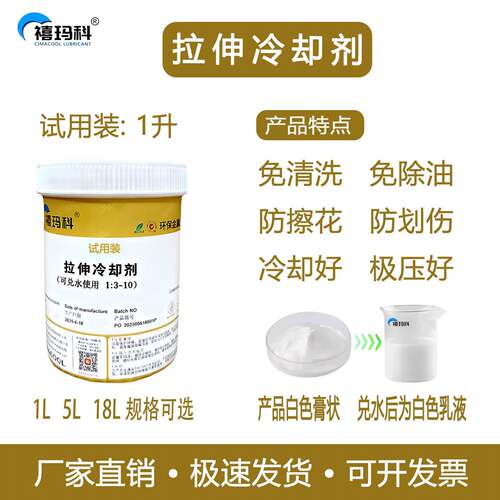 拉伸冷却剂水溶性乳状免清洗拉伸引伸弯管成型铜铝管拉拔剂冲压液