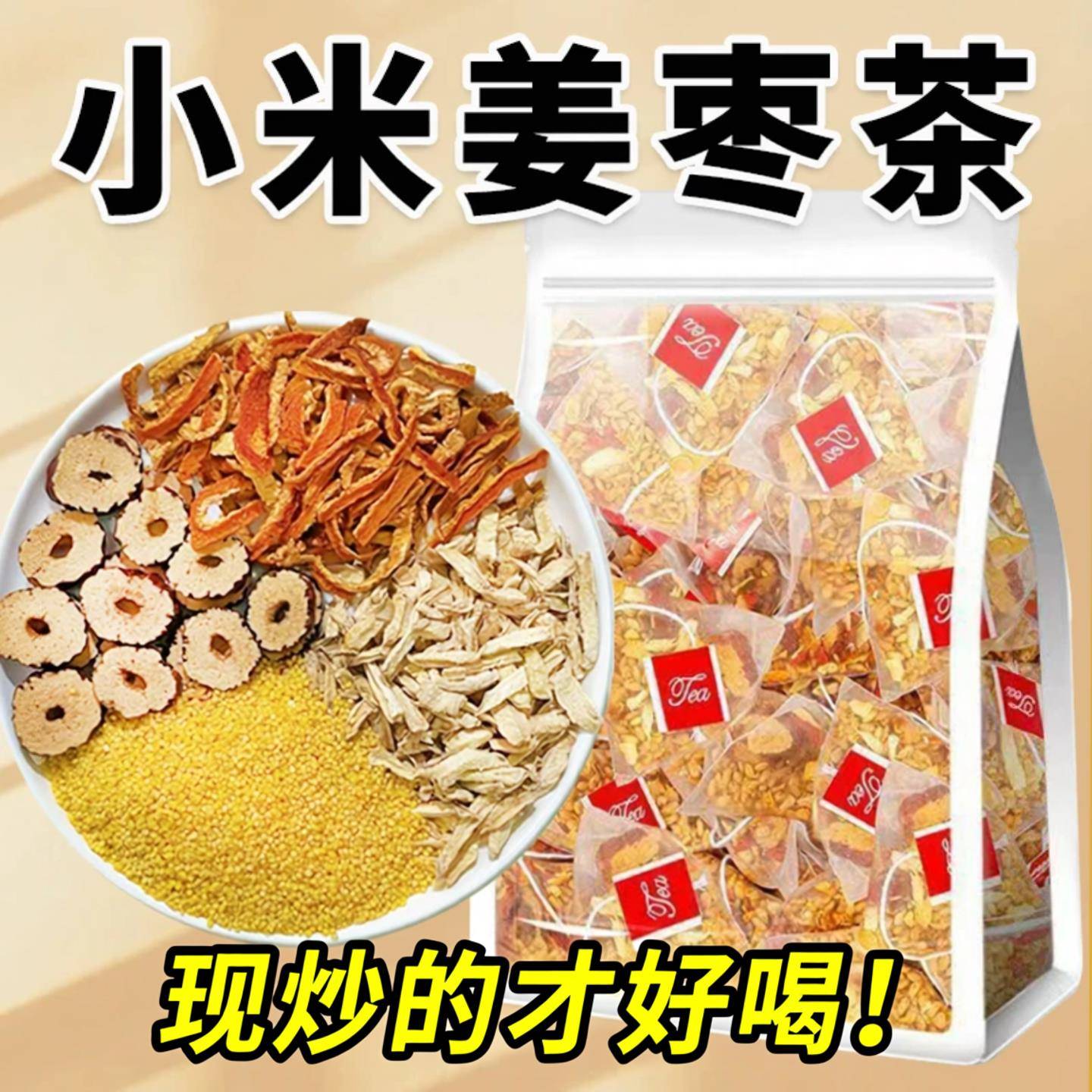 小米红枣姜丝茶陈皮炒米茶三伏天养生茶包冷手脚适合女生喝的姜茶