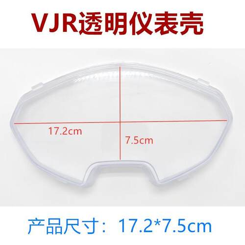 仪表壳巧格摩托车仪表壳盘透明仪表上盖鬼火码表电动车迅鹰雷霆王