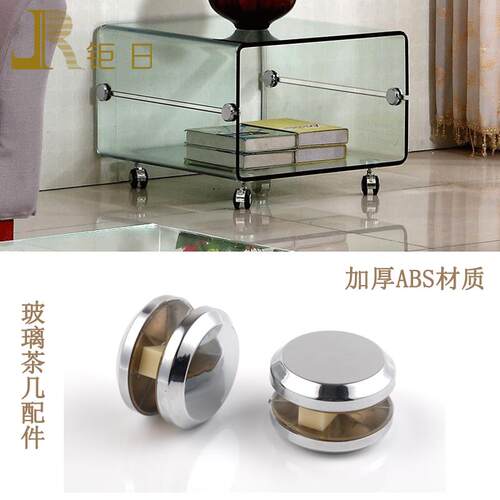 巨日玻璃夹玻璃托圆形塑料玻璃茶几玻璃连接件家具五金配件
