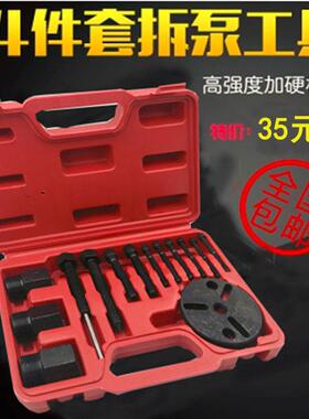 14件套压缩机拆装工具吸盘拉马离合器压头拆卸器汽车空调维修3B69