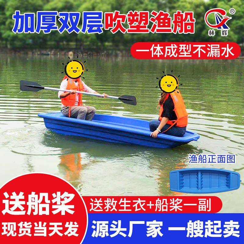 林辉塑料渔船厂家.2米河道打冲锋舟养殖双层吹塑钓鱼船小船