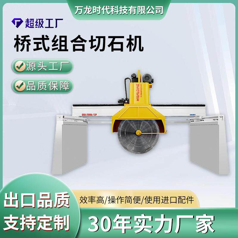 桥式12片组合切数控石材切割机器大理石花岗岩荒料厚度板切石机