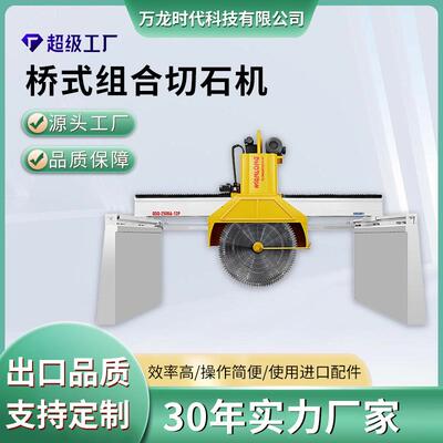 桥式12片组合切数控石材切割机器大理石花岗岩荒料厚度板切石机
