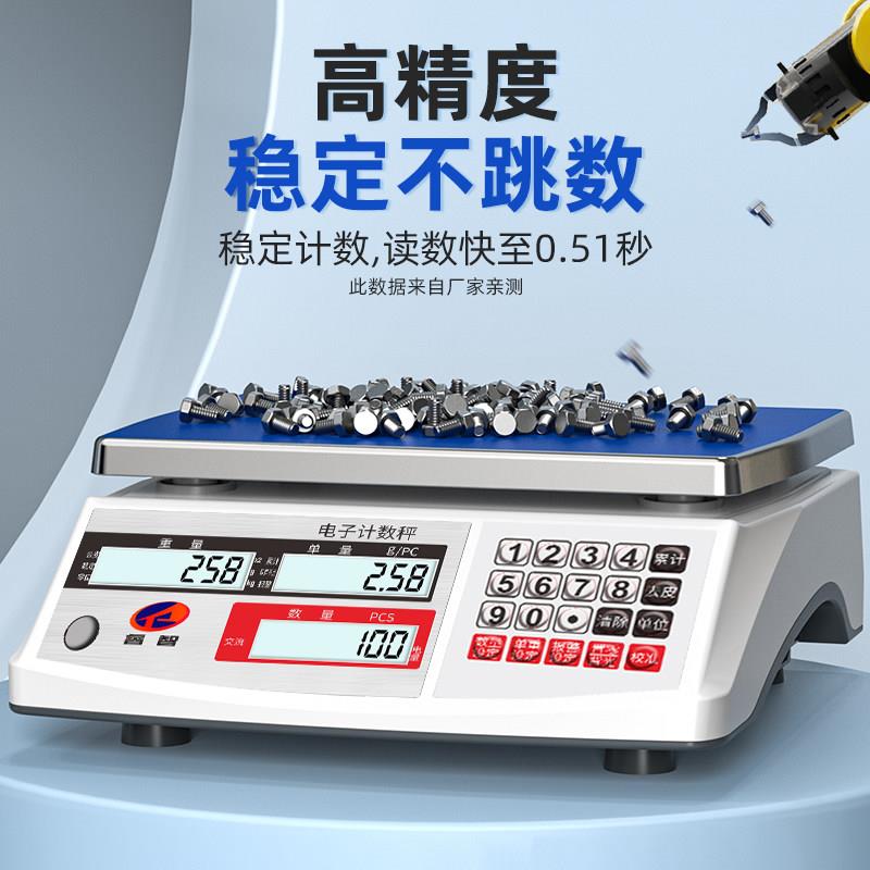 高精度工业计数秤30kg电子秤精准电子称商用称重家用厨房小型克称