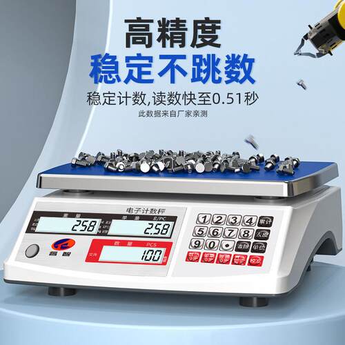高精度工业计数秤30kg电子秤精准电子称商用称重家用厨房小型克称