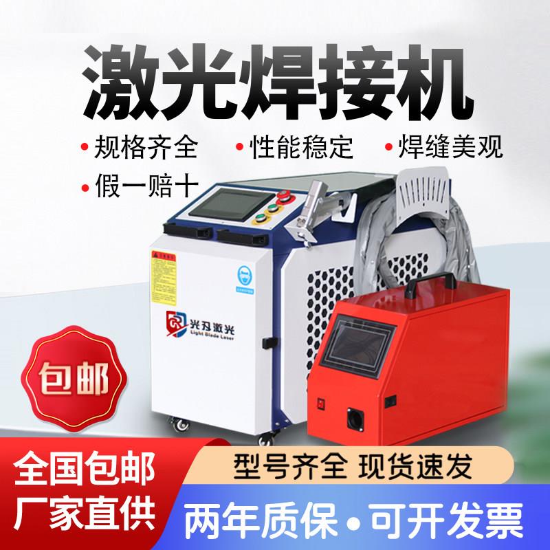 手持式激光焊接机除锈机金属不锈钢碳钢镀锌板清洗切割激光焊接机