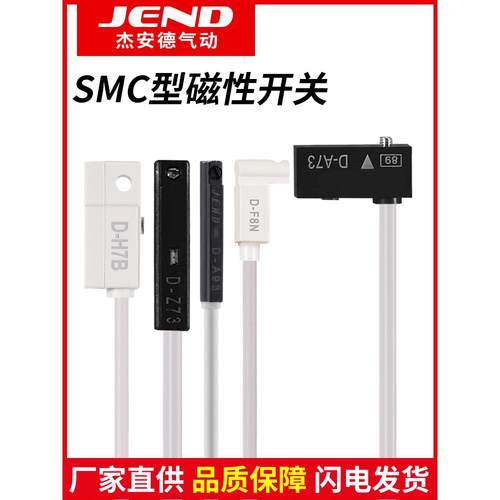 SMC型磁性开关感应器D-A73/F8B/M9BV/F8N/M9N/M9P/M9NV磁感应开关