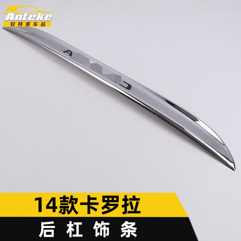 适用于14款卡罗拉后杠饰条卡罗拉保险杠后备箱防刮擦撞亮条装饰贴