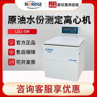 上海LDJ 恒温原油水份测定离心机