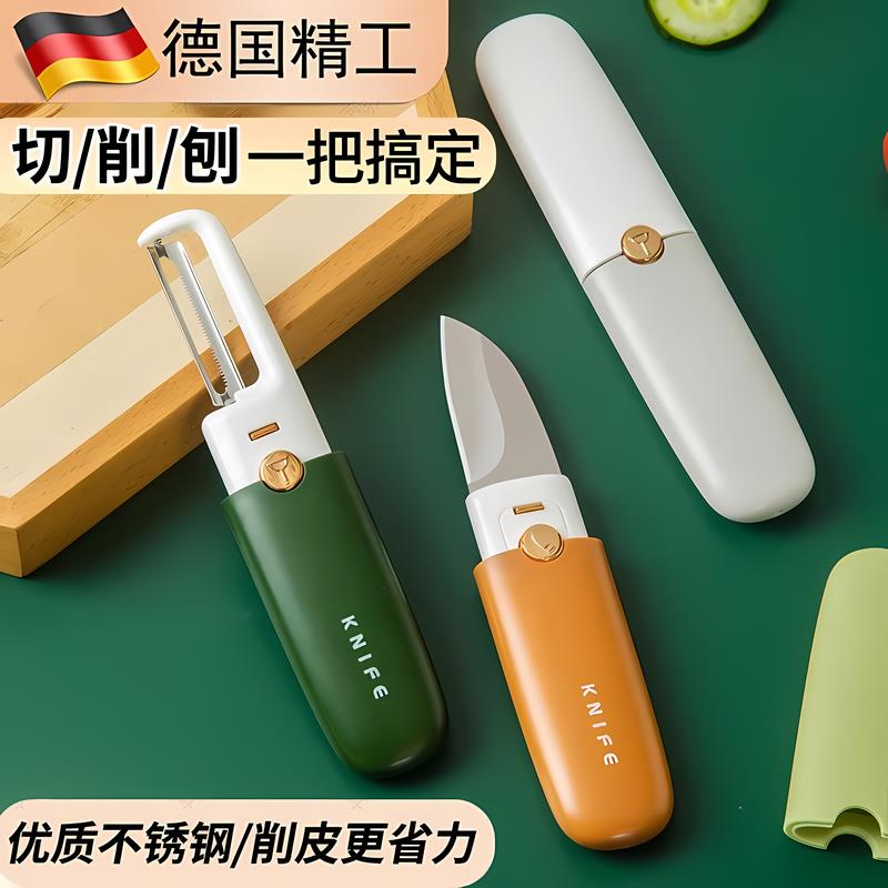 德国精工削皮刀水果刀二合一多功能便携304不锈钢刮刨皮神器家用