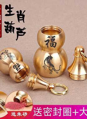 新款十二生肖钥匙扣黄铜空心可装朱砂可打开属相铜葫芦挂件配饰