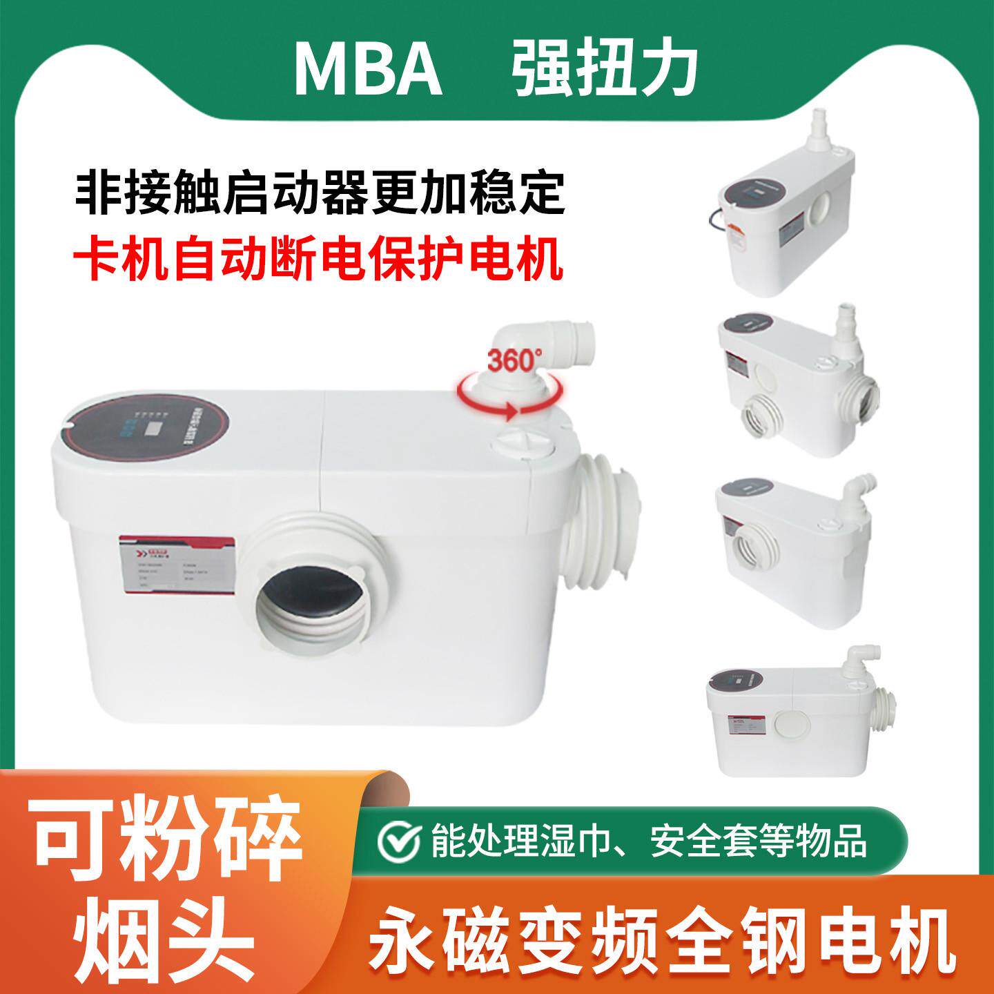 MBA 污水提升器地下室电马桶能切割粉碎烟头湿巾安全套粪抽泵自动