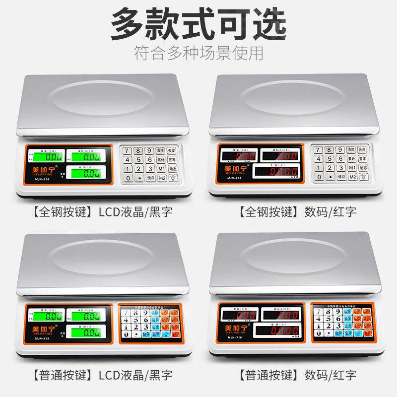 美加宁电子称台秤计价30kg精准称重厨房小型卖菜家用电子秤商用秤