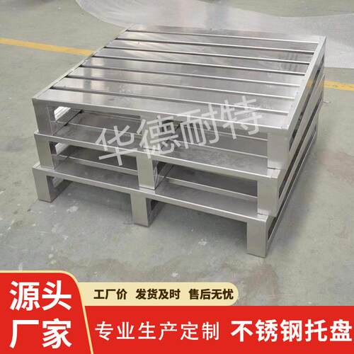 不绣钢托盘大型钢托盘冷库用物流运输周转垫板仓库货架川字栈板