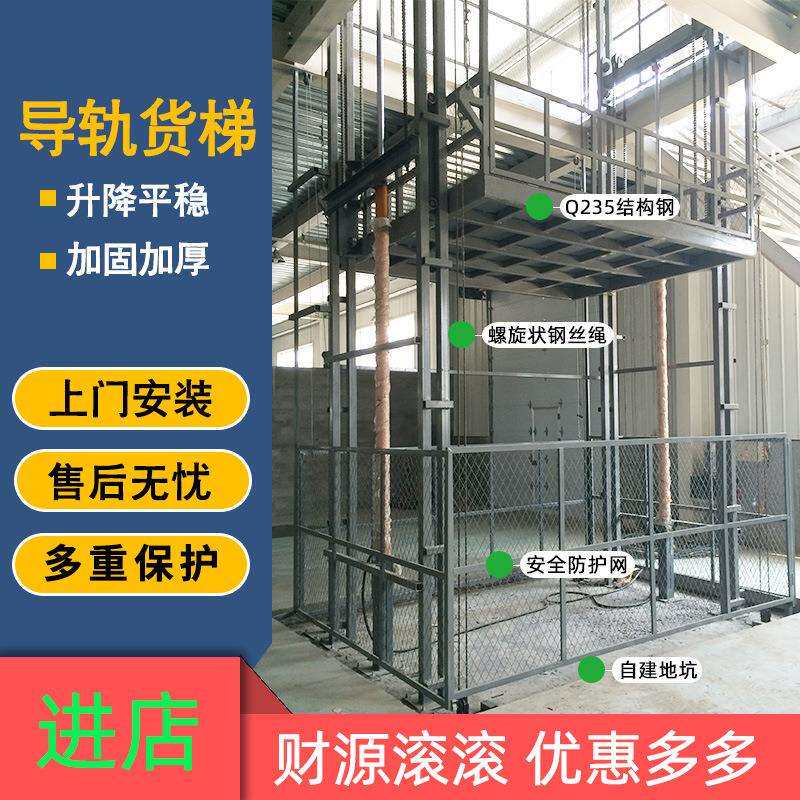 货梯升降机室内外5吨液压举升机双轨链条升降货梯导轨式升降平台