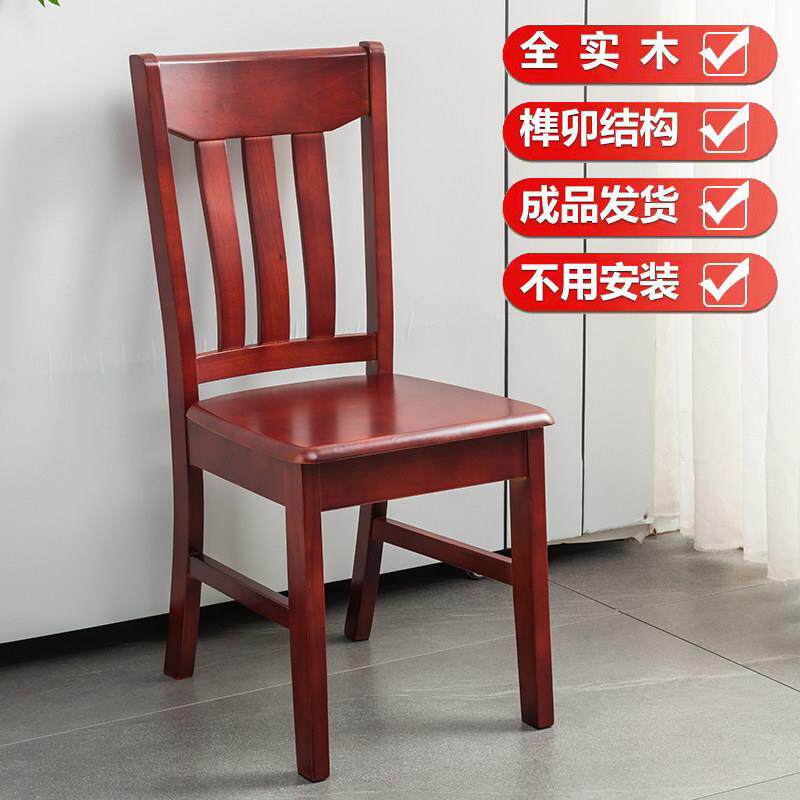 全实木餐桌椅免安装家用餐椅饭厅靠背凳简约木头椅子靠背椅实木款