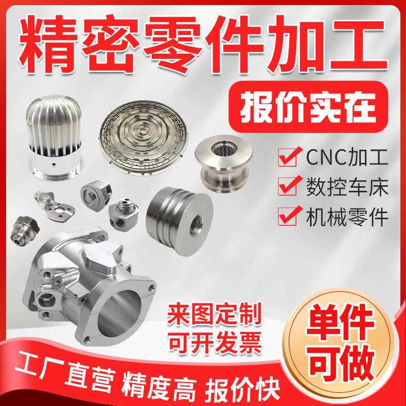 cnc加工数控车床铝合金不锈钢机械五金精密来图单件定做零件加工