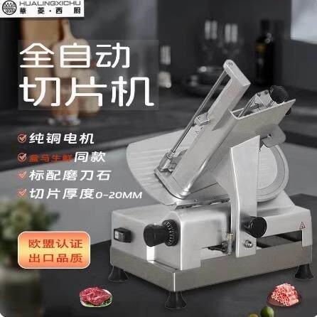 Hualing切片机盒马先生同款切片HB-320D全自动切片机羊肉卷刨