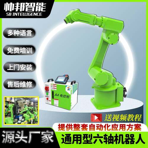 直产直销六轴通用型搬运涂胶组装半径0.95m工业机器人机械手