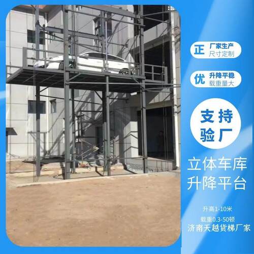 天越机械室外载货升降平台多层仓库用升降机