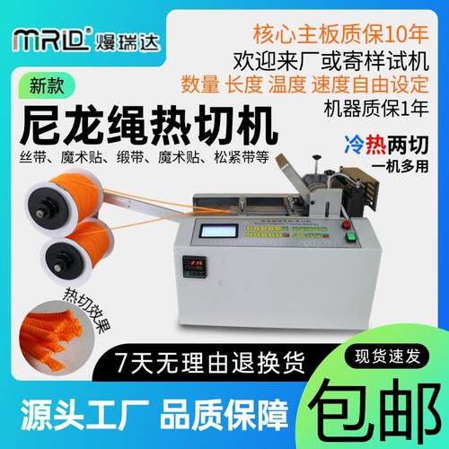 全自动尼龙绳电脑热切机冷热两用松紧带商标裁剪机拉链织带剪带机