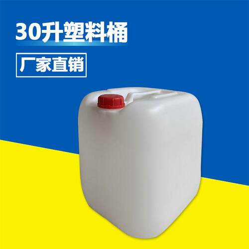30升塑料堆码桶香精桶30公斤塑料桶30L蓝色方扁桶密封包装化工桶